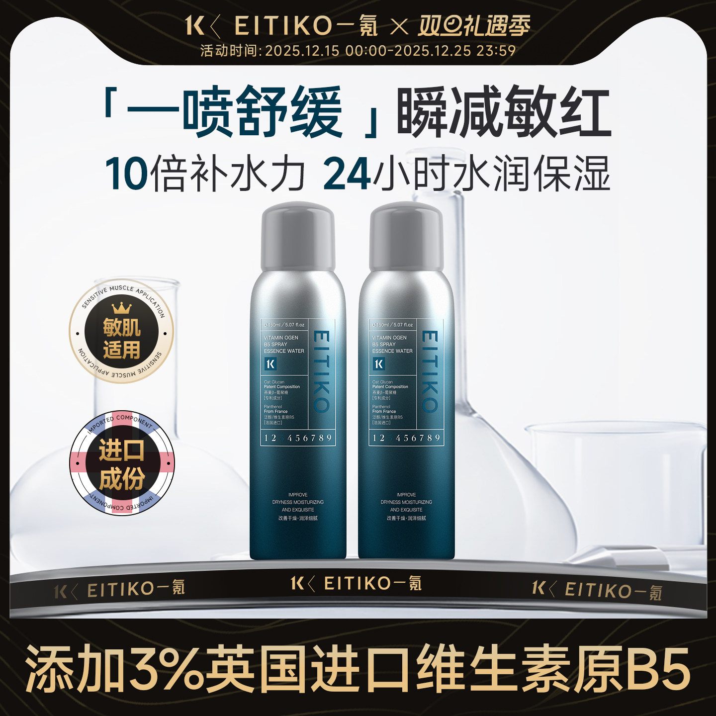 【10倍补水】医用1喷舒缓3重修护