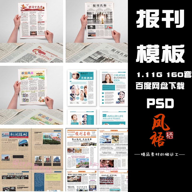 报纸报刊周刊排版模板word设计校园企业学校读物电子新闻杂志板式