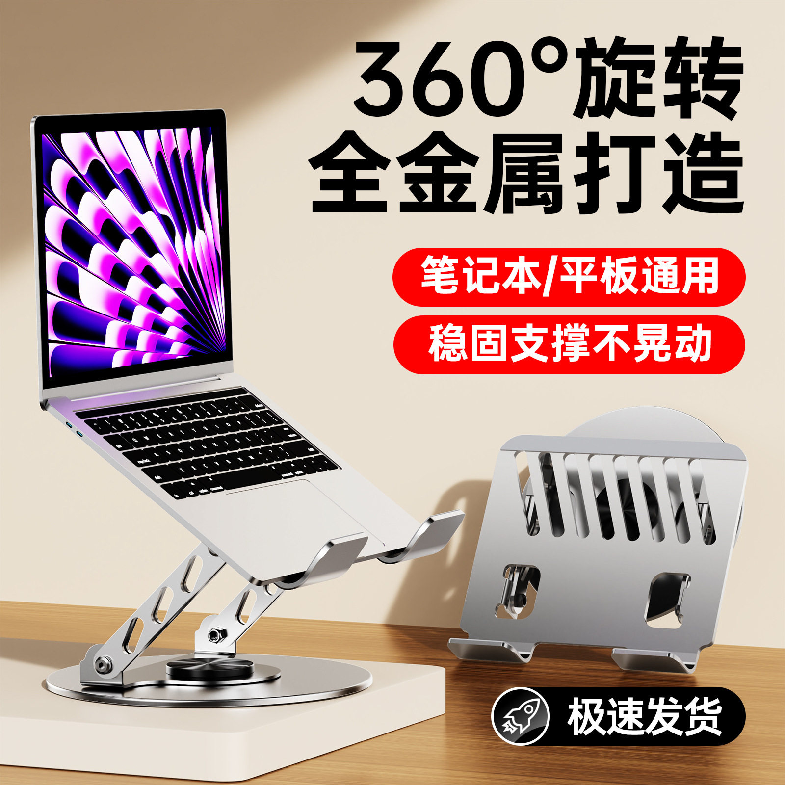 360可旋转笔记本电脑支架