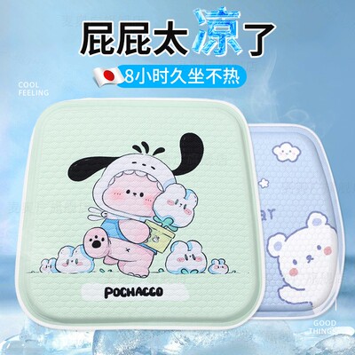 日本夏季冰垫坐垫办公室久坐透气屁垫降温神器汽车加大冰凉座垫子