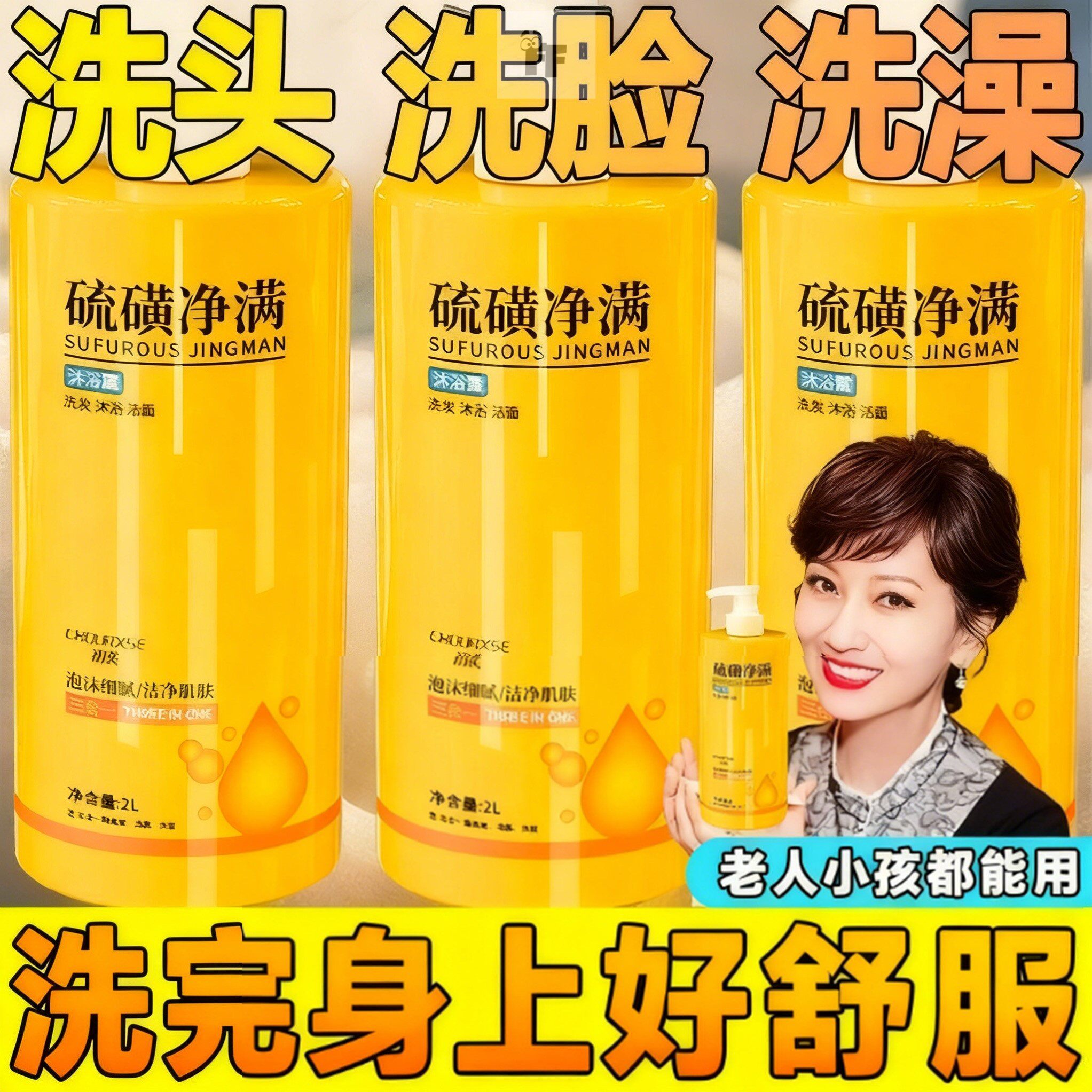 硫磺沐浴乳清爽控油保湿消除背痘洗头洗脸洗澡三合一沐浴露