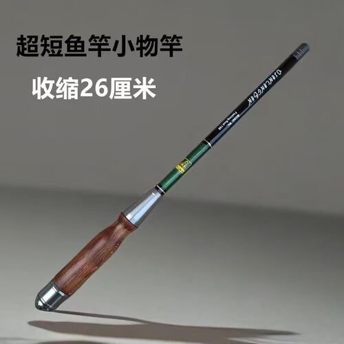 即钓套装短节迷你小物钓