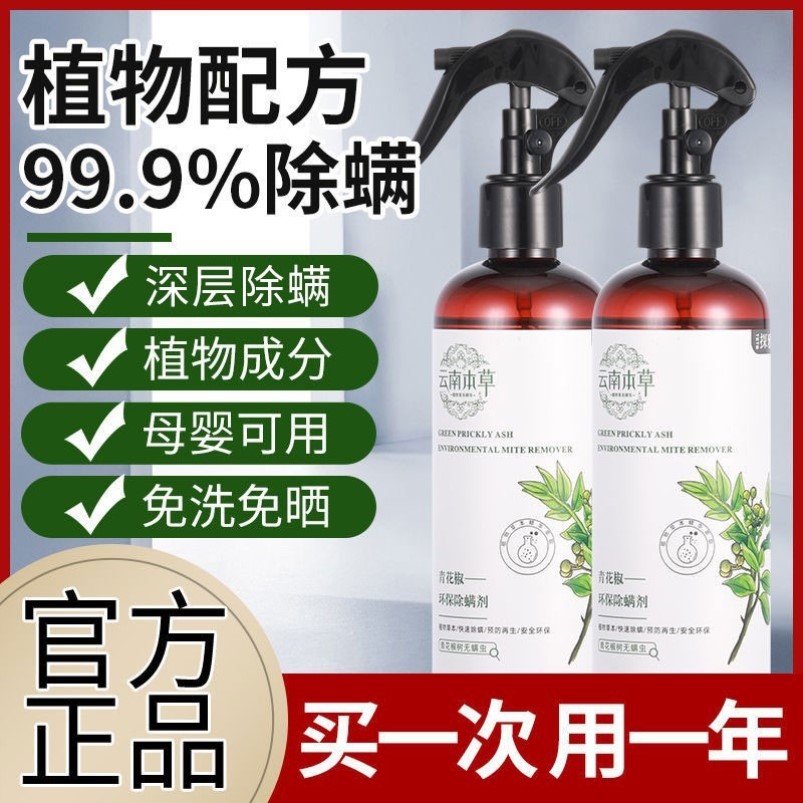 除螨喷雾家用床上除螨杀菌专用免洗学生宿舍用螨虫喷雾去螨虫神器