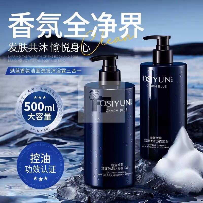 魅蓝香氛洁面洗发沐浴三合一男士清爽控油持久留香500ml官方正品