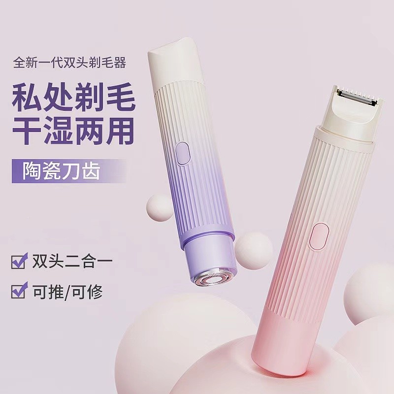 双头电动剃毛器私处剃阴