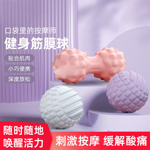 足底筋膜球花生球颈椎脚底按摩球