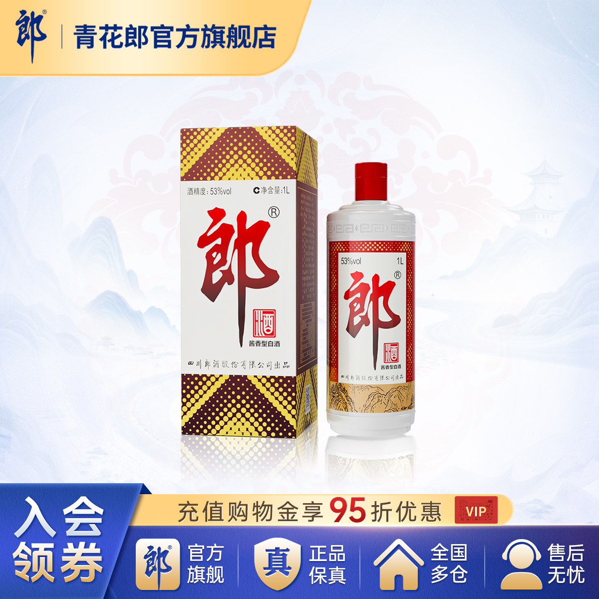 郎酒普郎酱香型白酒53度1000mL