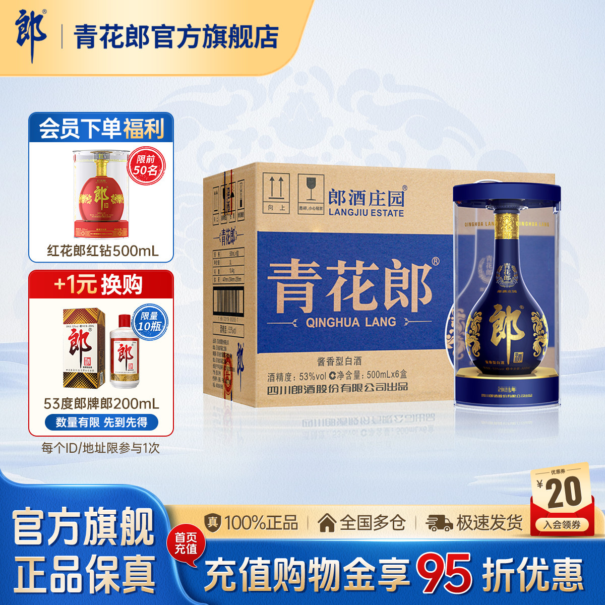 郎酒 青花郎53度酱香型白酒500mL*6瓶整箱官方旗舰店正品商务送礼