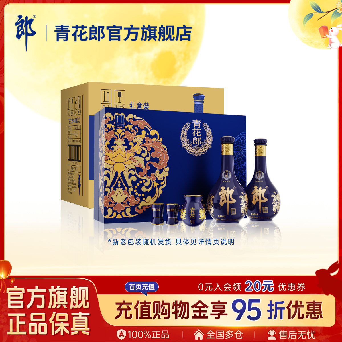 郎酒青花郎双礼整箱酱香型53度图片