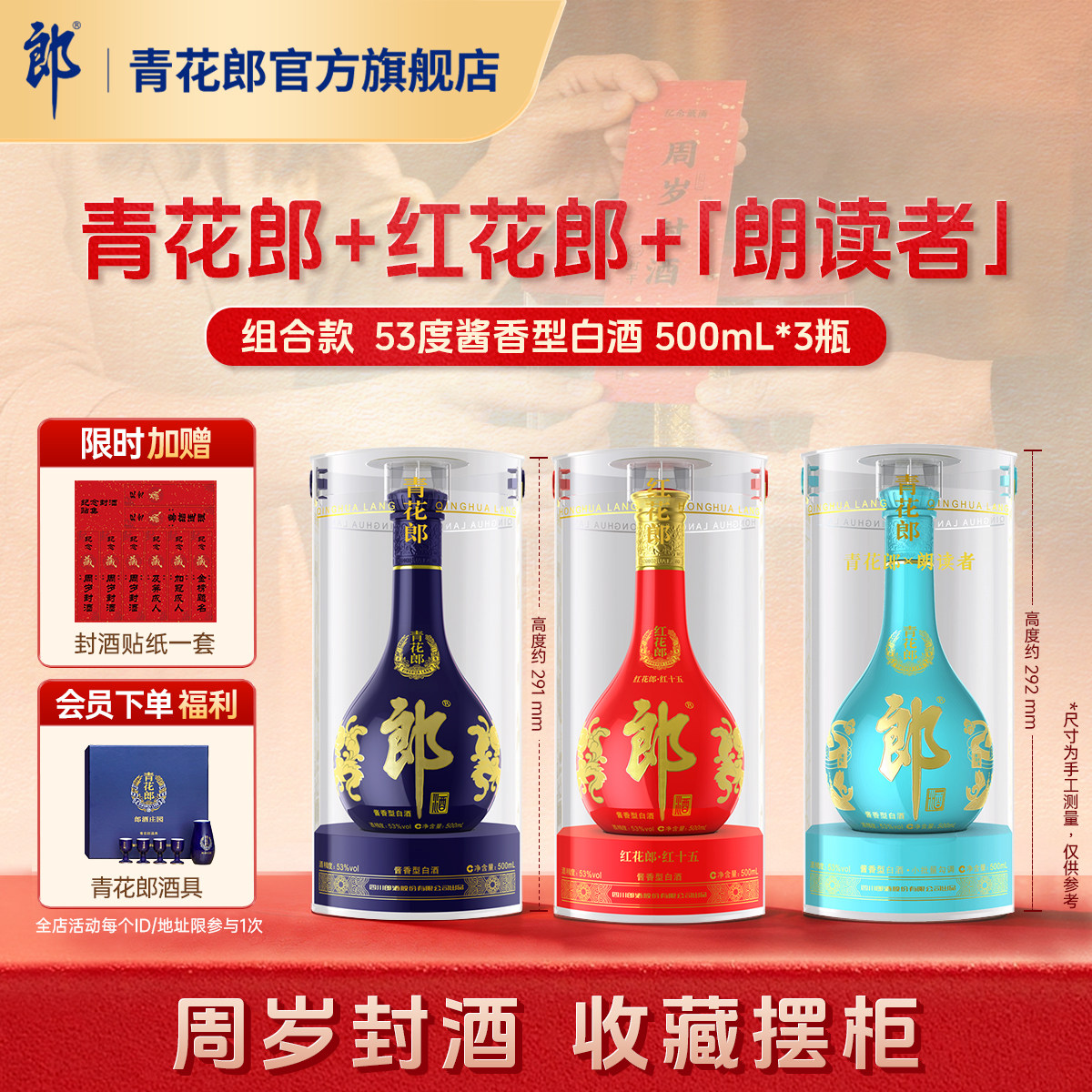 郎酒酱香型53度周岁封酒收藏摆柜图片
