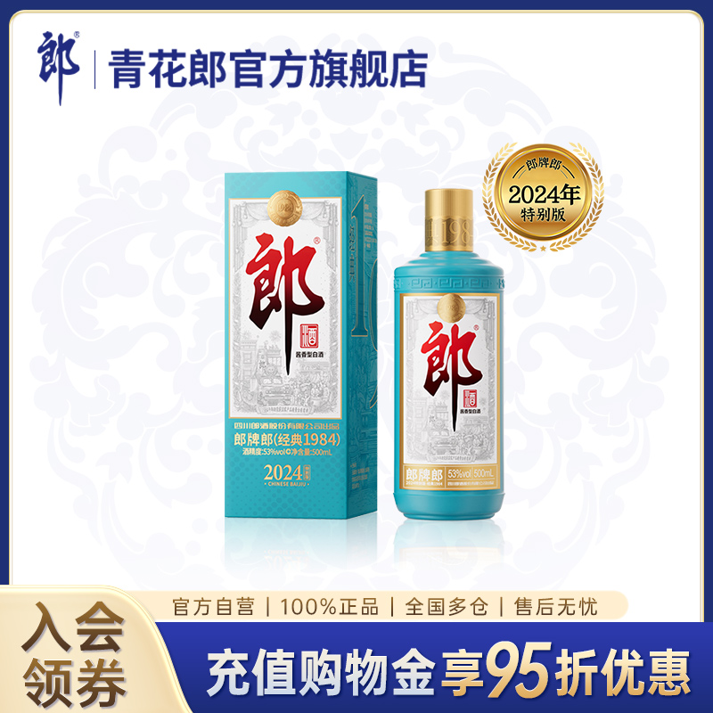 [2024纪念酒]郎酒 郎牌郎酒 2024特别版 53度酱香型白酒 500mL