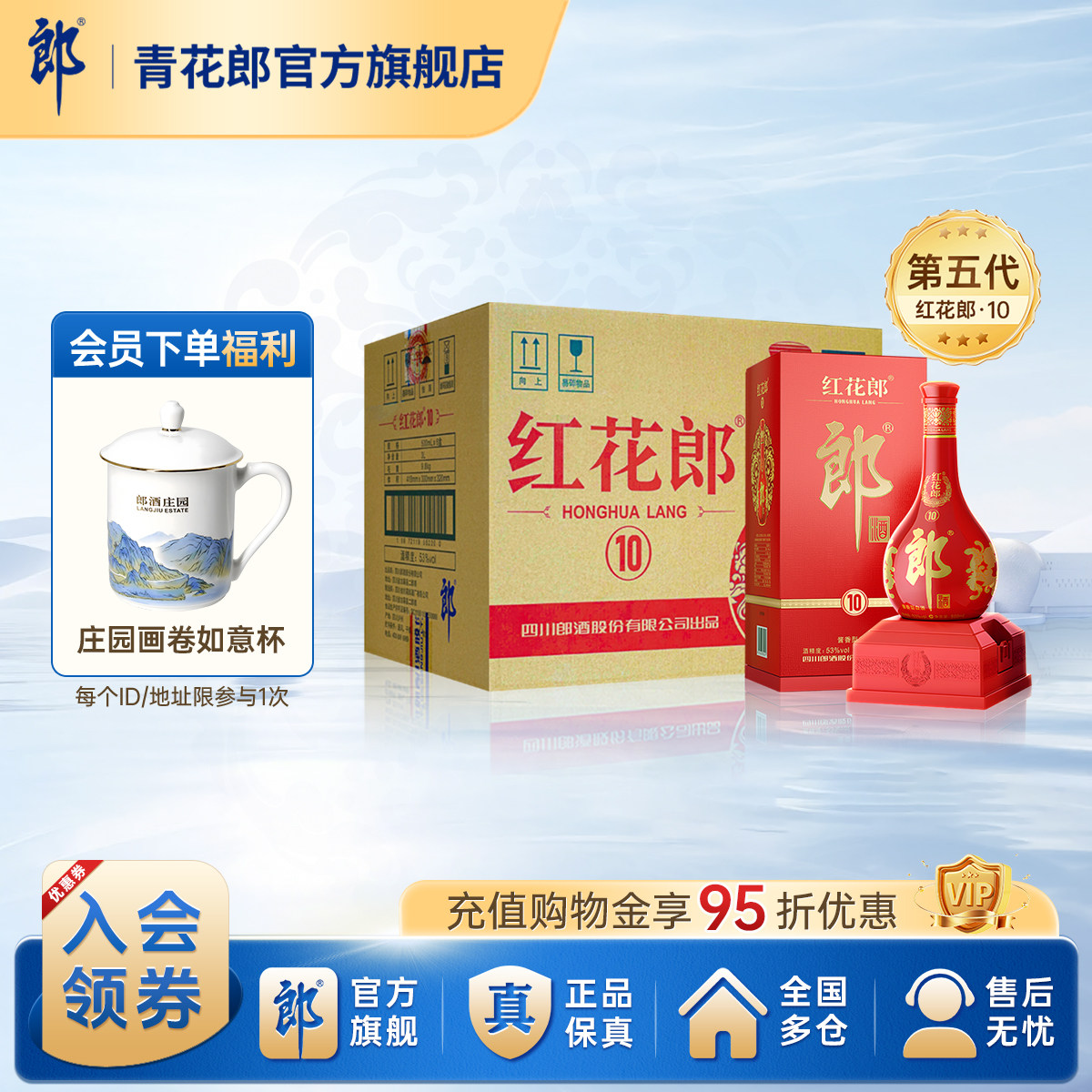 郎酒 第五代红花郎&middot;10 53度酱香型白酒 6瓶整箱官方旗舰店正品