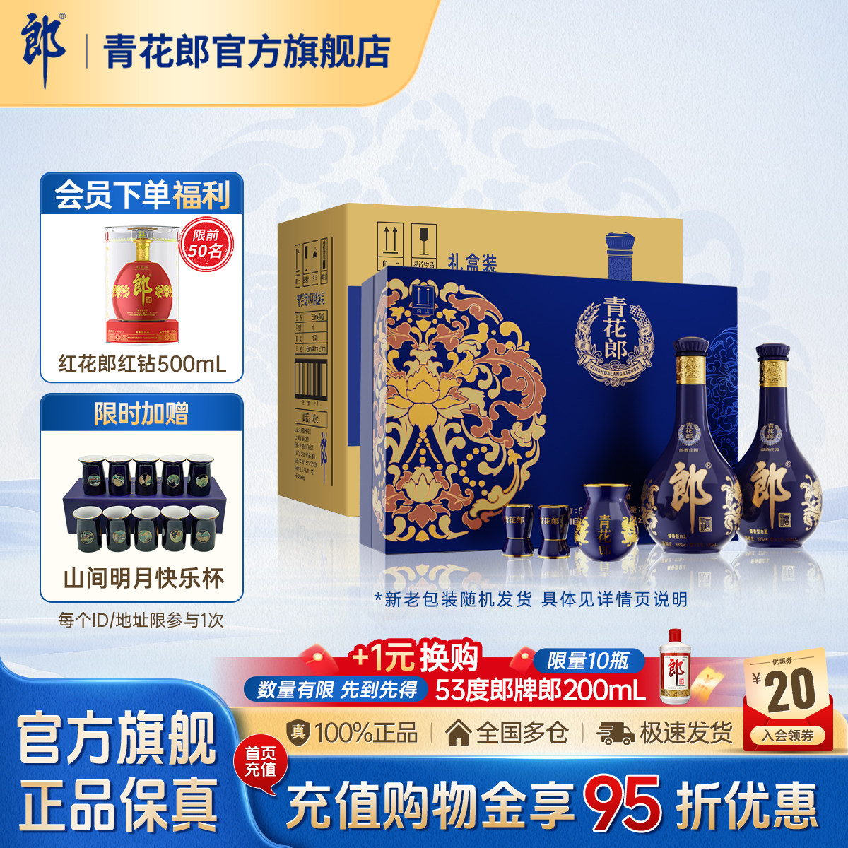 郎酒 青花郎53度酱香型白酒 双瓶礼盒装 4盒整箱 官方旗舰店正品