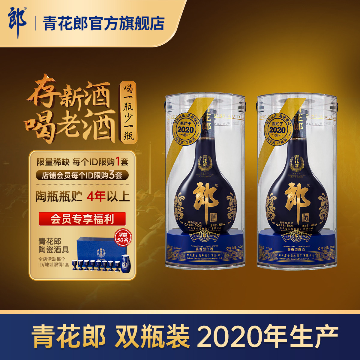 青花郎酱香型白酒53度2020年产