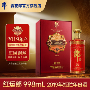 郎酒【2019年产】红运郎30酱香型53度白酒 998mL官方旗舰店正品