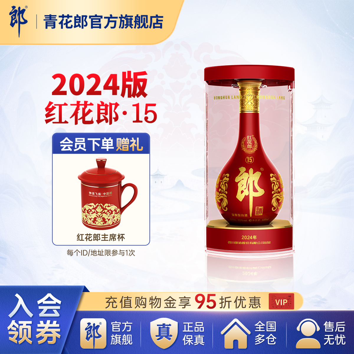 郎酒红花郎15酱香型53度双瓶喜宴