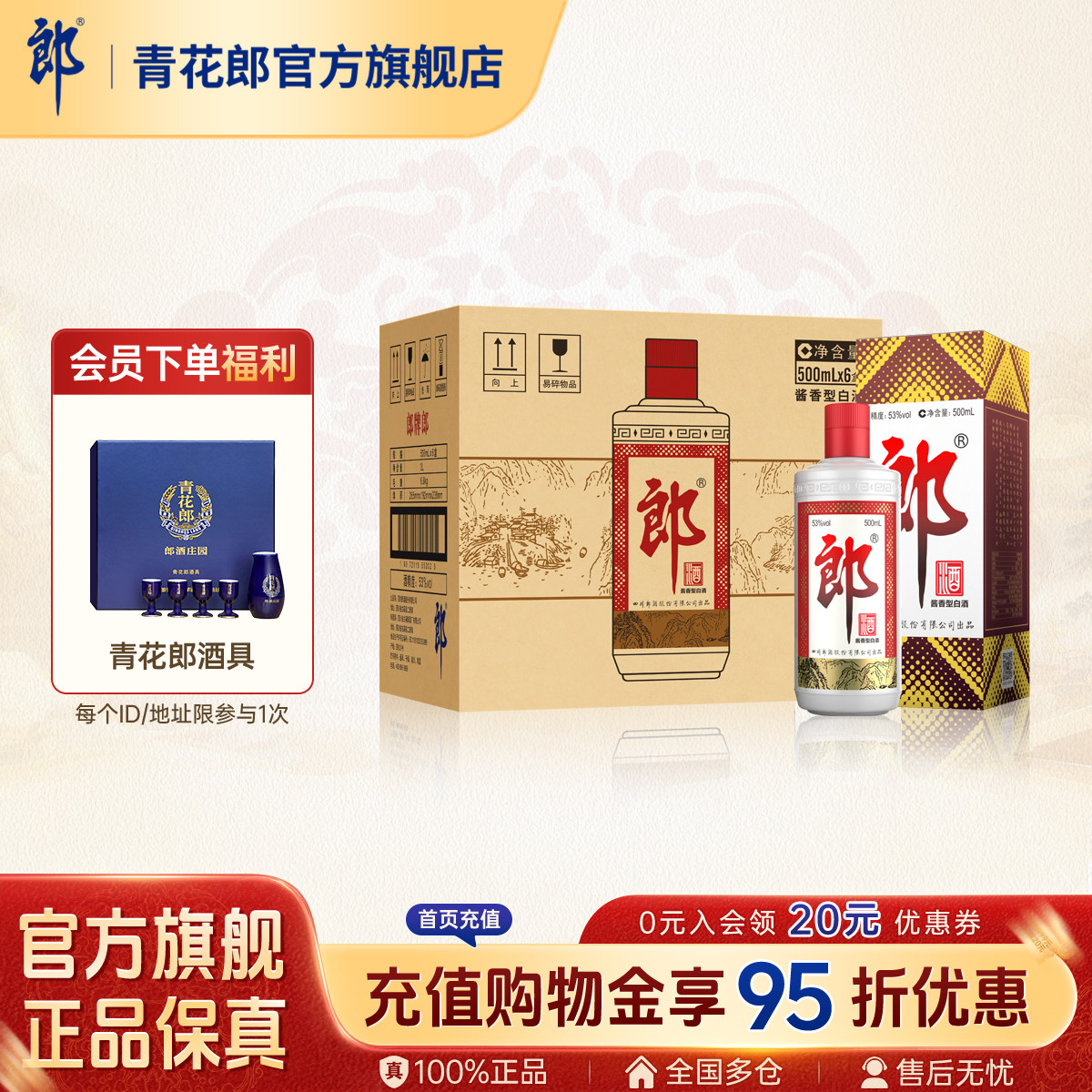 郎酒 郎牌郎酒普郎53度酱香型白酒 500ml*6瓶整箱 官方旗舰店正品