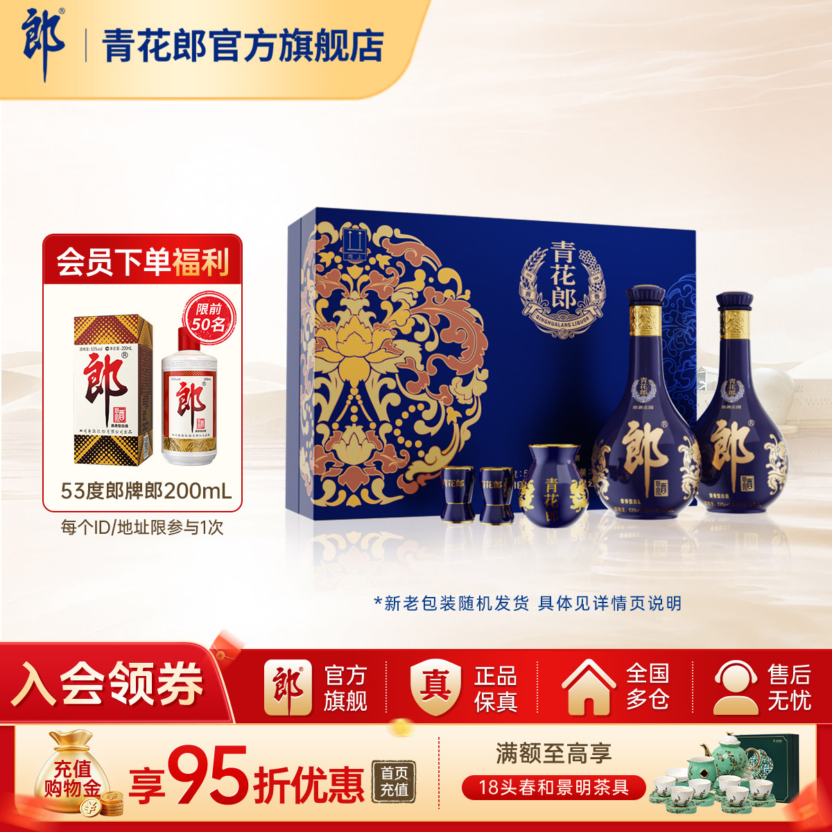 郎酒 青花郎53度酱香型白酒 双瓶礼盒装500mL*2瓶 官方旗舰店正品