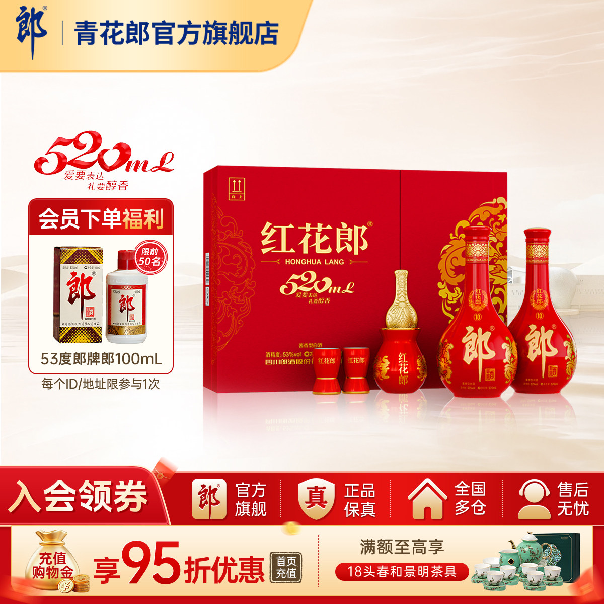 郎酒 红花郎十(10)酱香型白酒53度 520双瓶礼盒装 520mL*2瓶 送礼