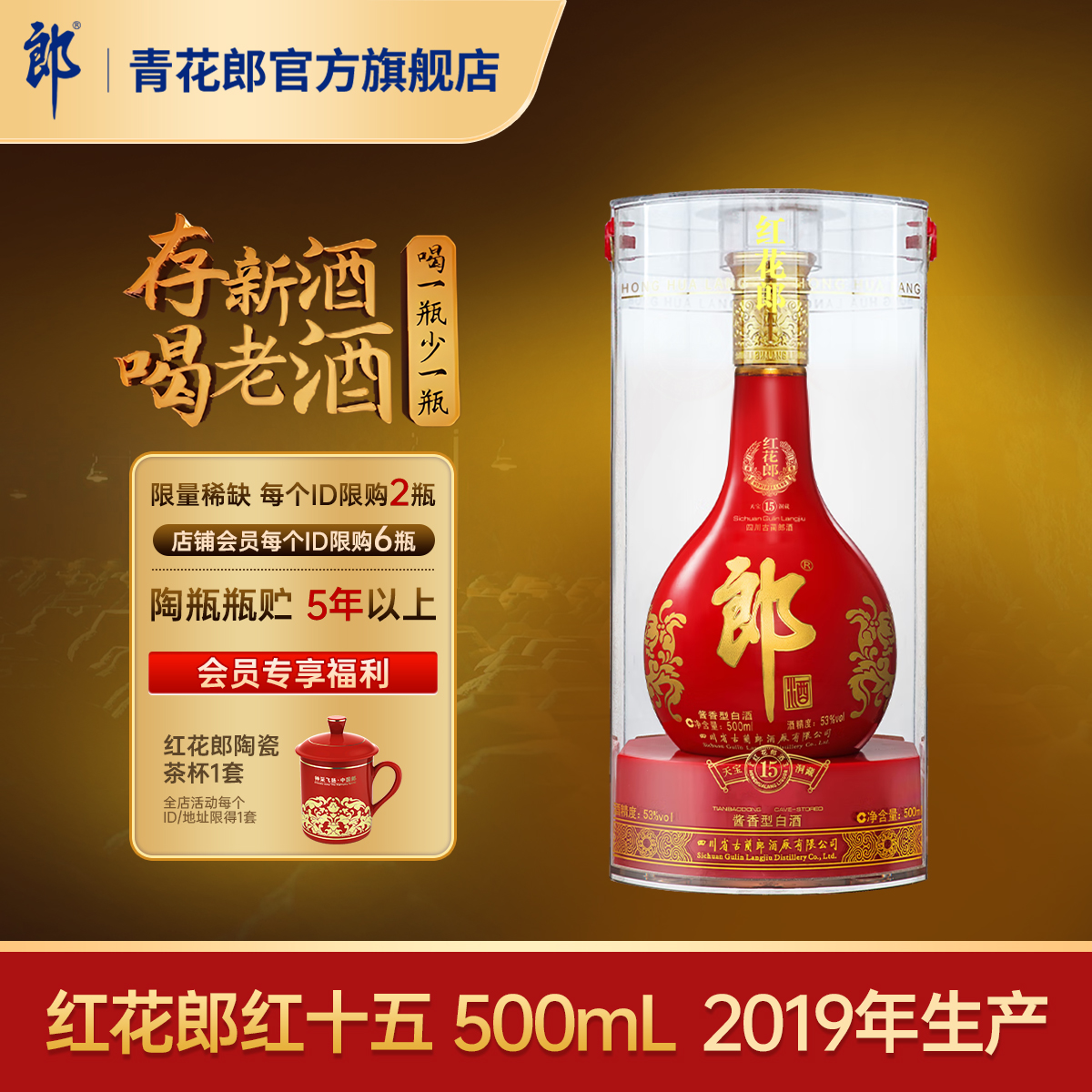 郎酒红花郎酱香53度500mL年份酒