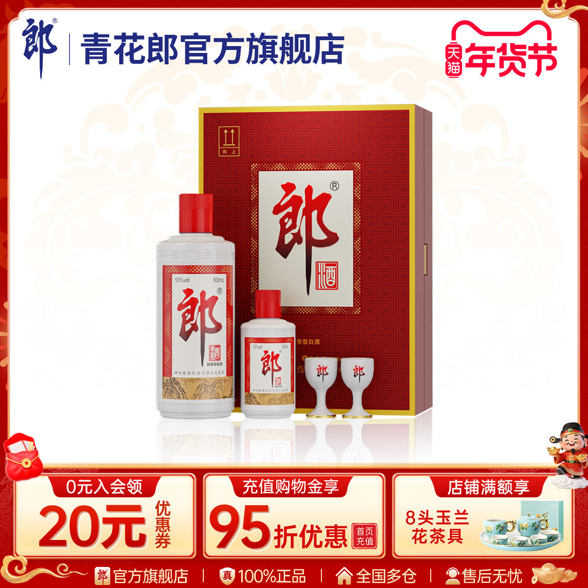 【年货礼盒】郎酒 郎牌郎酒子母郎 53度酱香型白酒官方旗舰店正品