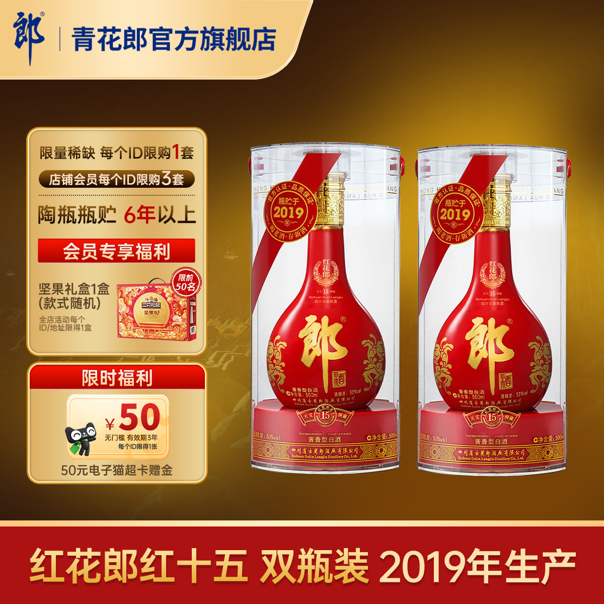 郎酒【2019年产】红花郎红十五53度酱香型白酒 双瓶装官方旗舰店,酒类,白酒/调香白酒,淘宝优惠券,粉丝福利购,淘宝优惠卷