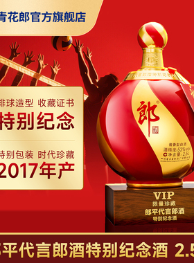 【官方直营】郎酒郎平代言特别纪念酒53度酱香型白酒2.5L大瓶收藏