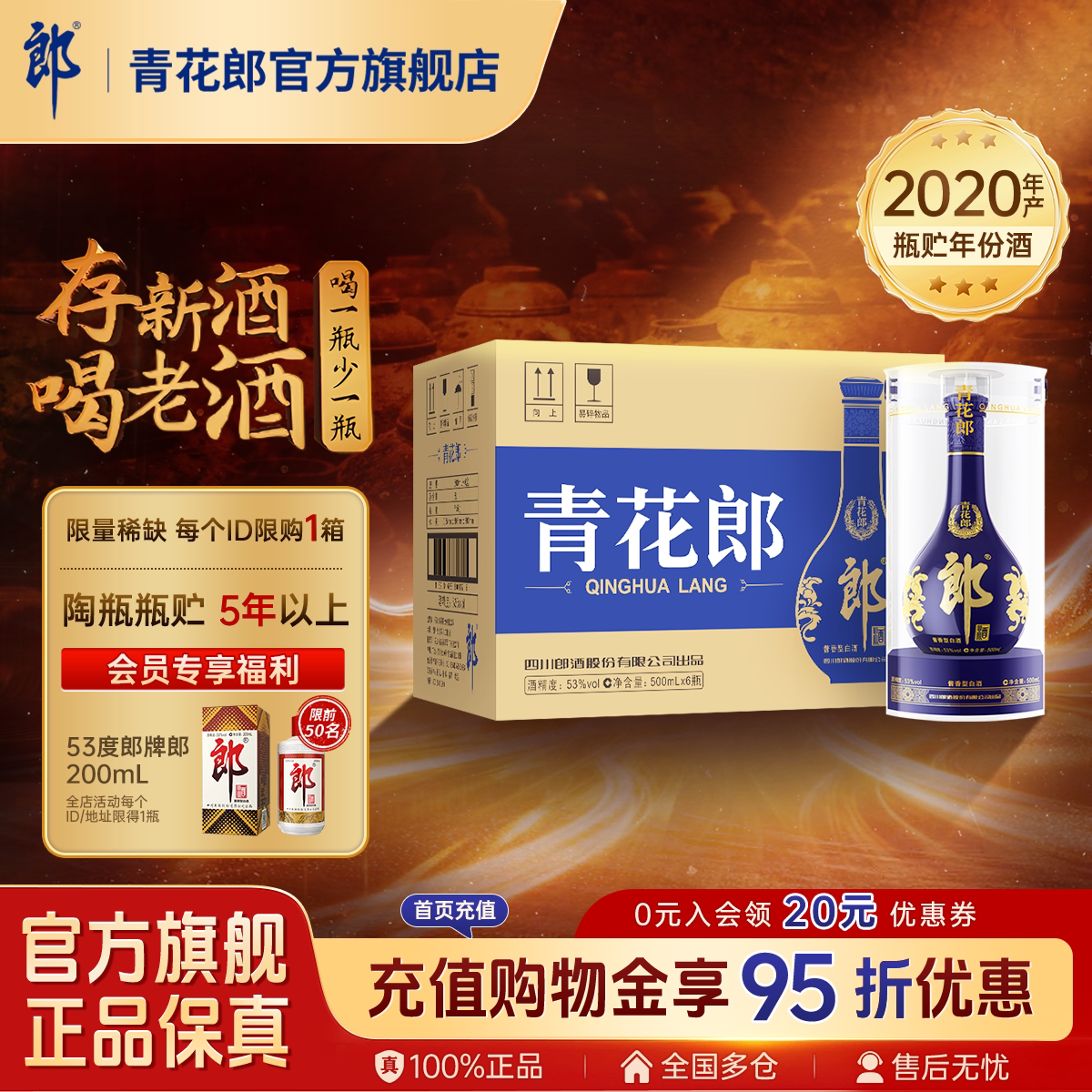 郎酒【2020年产】青花郎53度酱香型白酒 6瓶整箱官方旗舰店正品