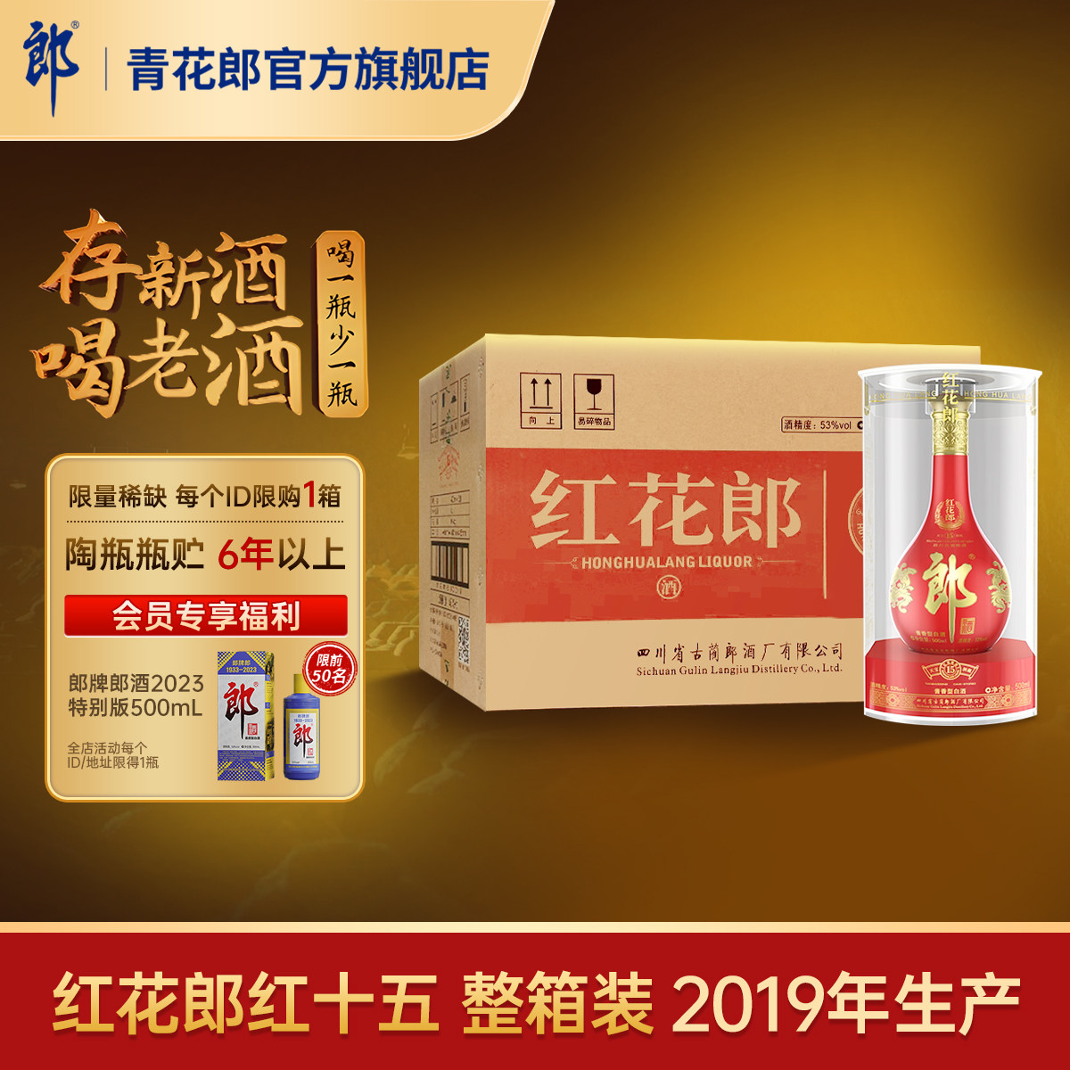 郎酒【2019年产】红花郎红十五53度酱香型白酒 6瓶整箱官方旗舰店