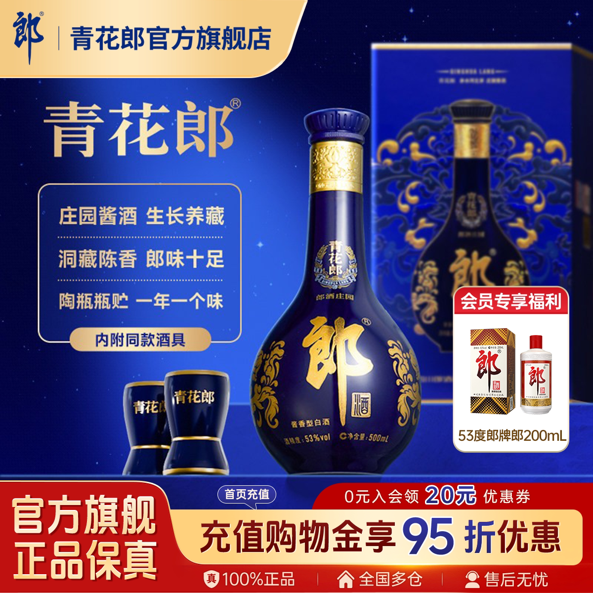 郎酒第五代青花郎酱香型53度