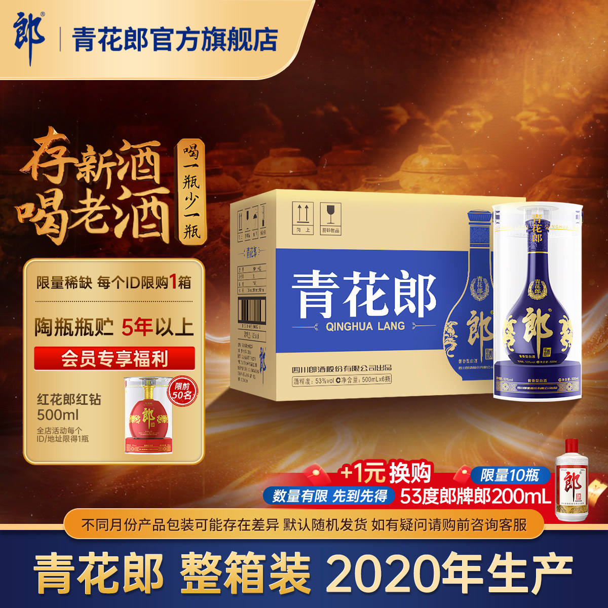 郎酒【2020年产】青花郎53度酱香型白酒 6瓶整箱官方旗舰店正品