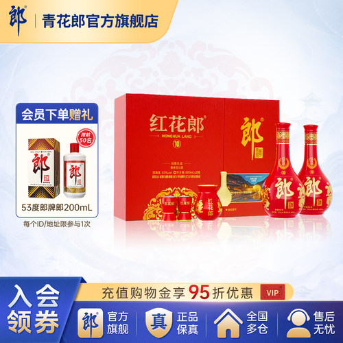 郎酒红花郎酱香型白酒53度双礼盒