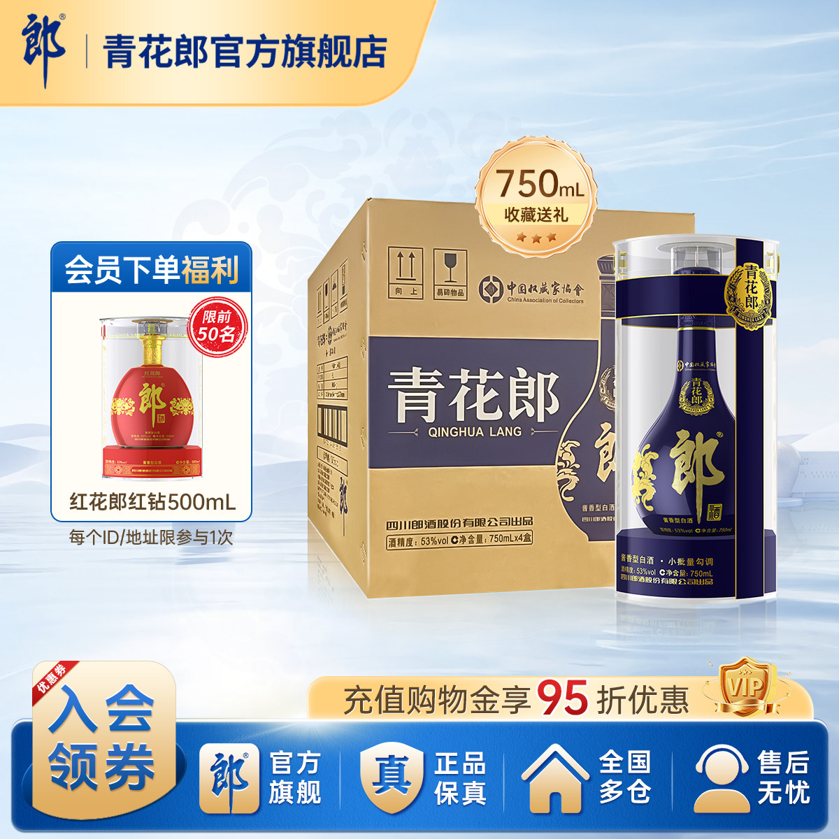郎酒【2022年产】青花郎53度酱香型白酒 750mL*4瓶整箱官方旗舰店
