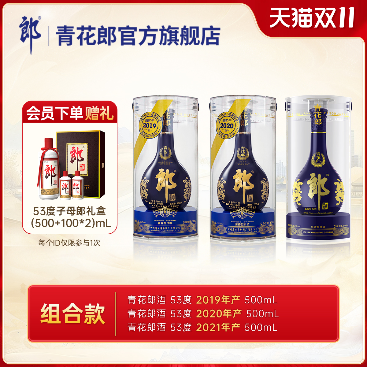 郎酒青花郎年份酒组合53度酱香型