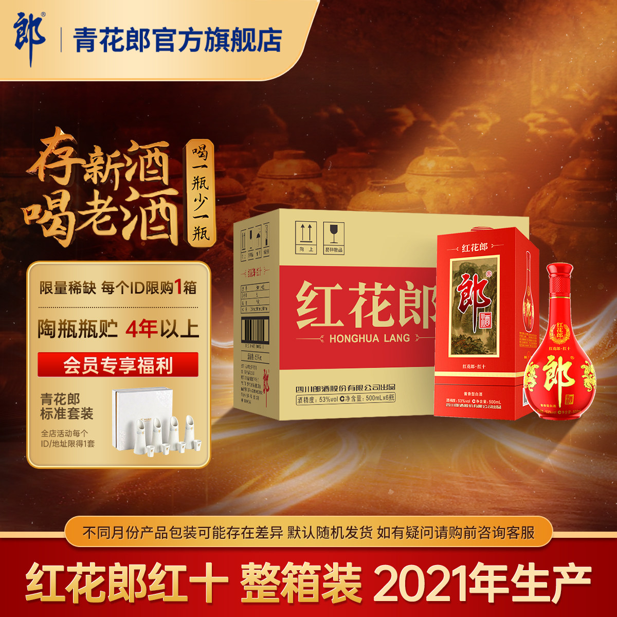 郎酒红花郎红十2021年产酱香型图片