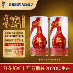 郎酒【2020年产】红花郎红十五53度酱香型白酒 双瓶装官方旗舰店