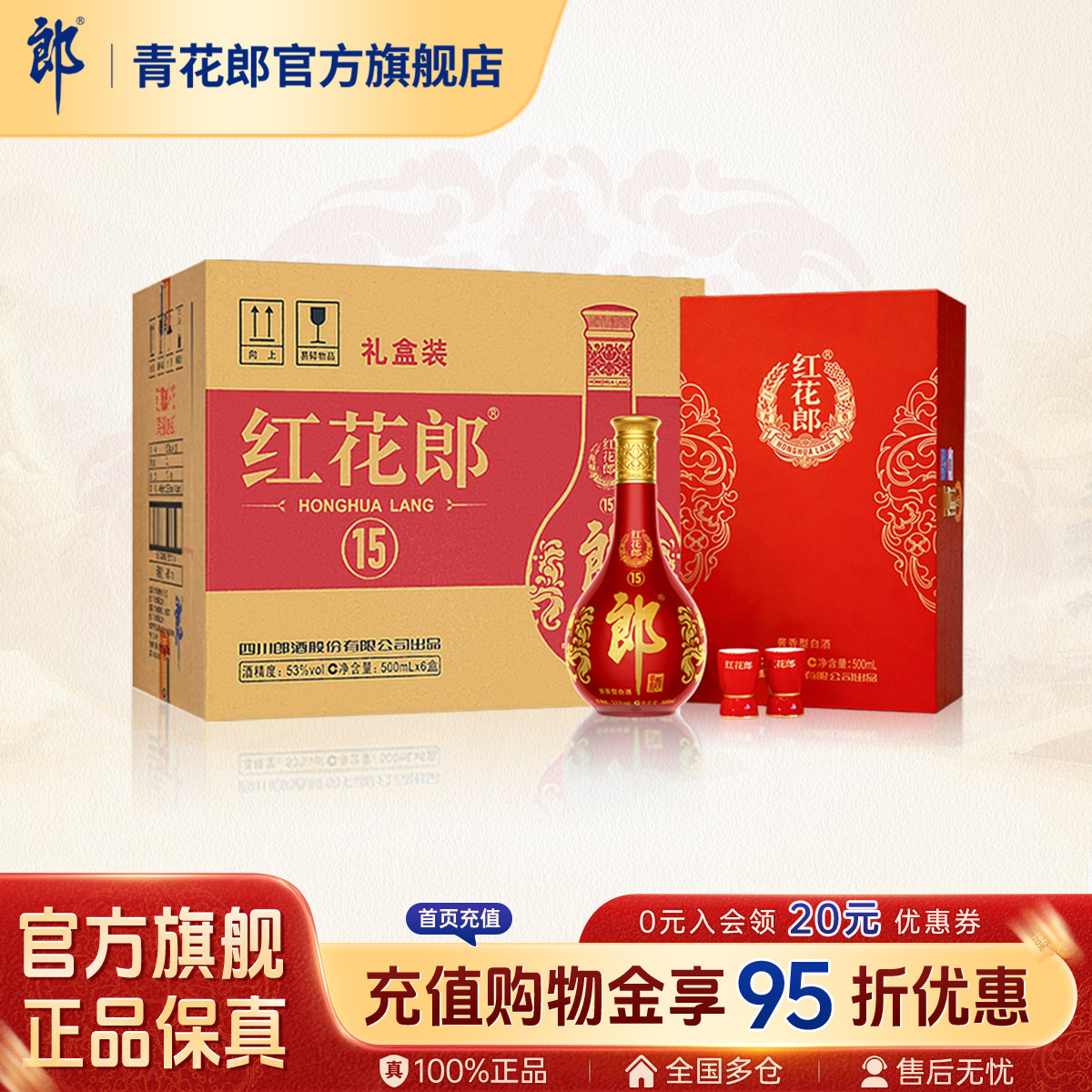 郎酒红花郎酱香型53度整箱6盒图片