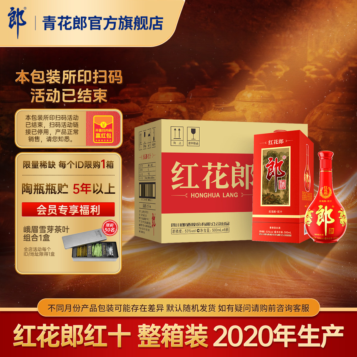 郎酒[2020年产]红花郎红10酱香型白酒53度 6瓶整箱官方旗舰店正品
