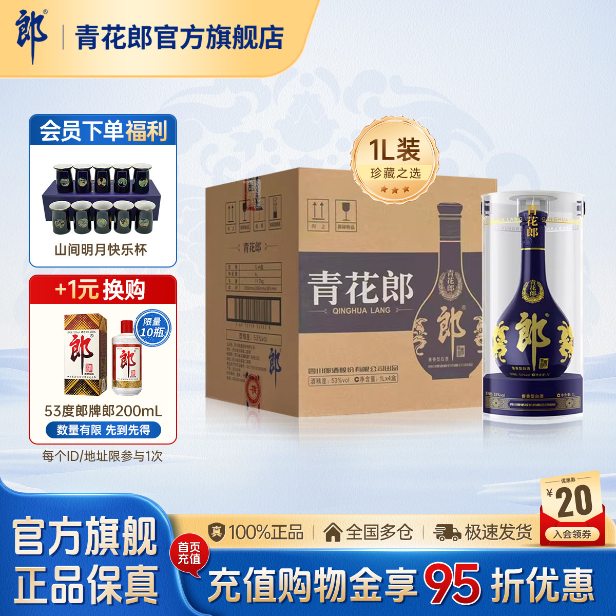 郎酒 青花郎53度酱香型白酒 大容量1L*4瓶整箱官方旗舰店正品摆柜