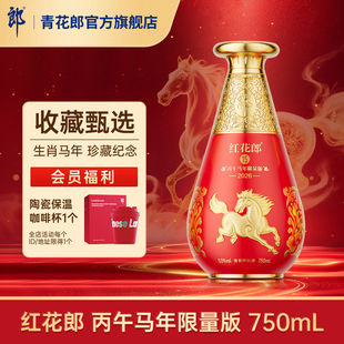 郎酒 红花郎·15 丙午马年生肖酒 53度酱香型白酒750mL官方旗舰店