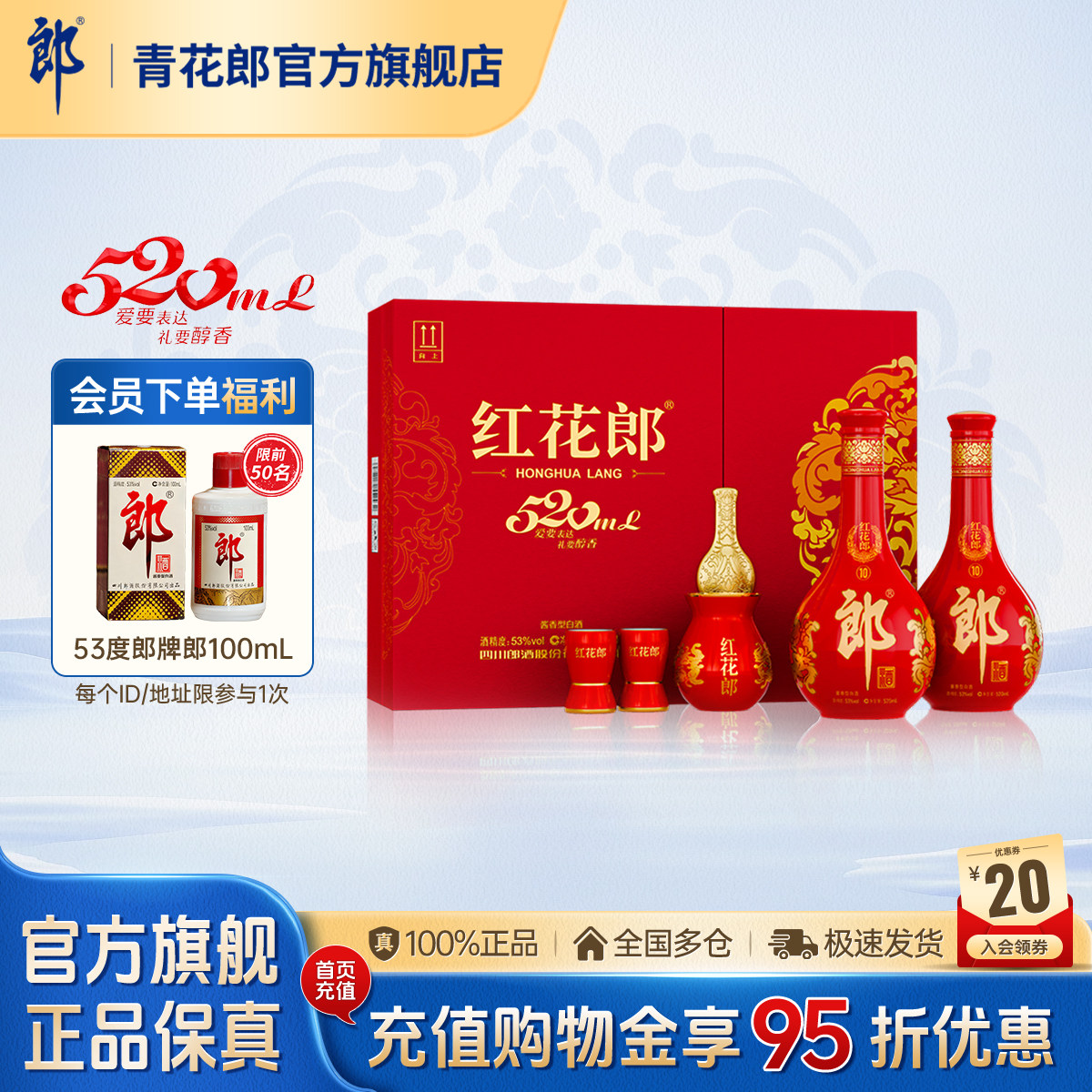 郎酒 红花郎十(10)酱香型白酒53度 520双瓶礼盒装 520mL*2瓶 送礼