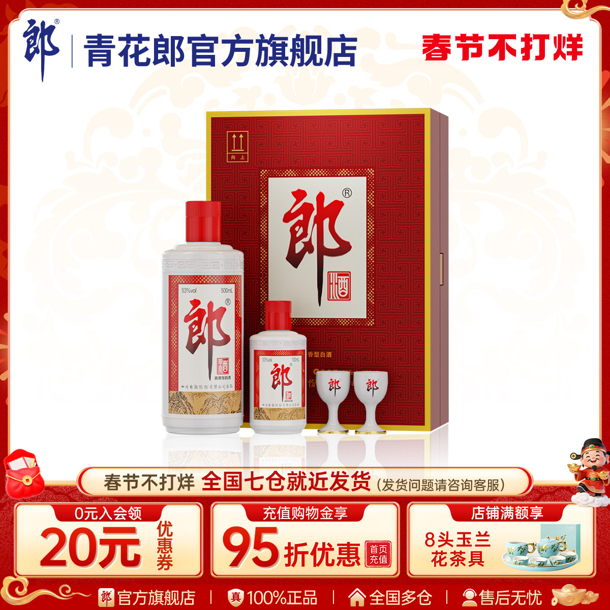 【年货礼盒】郎酒 郎牌郎酒子母郎 53度酱香型白酒官方旗舰店正品