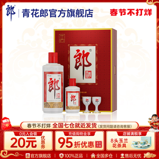 【年货礼盒】郎酒 郎牌郎酒子母郎 53度酱香型白酒官方旗舰店正品
