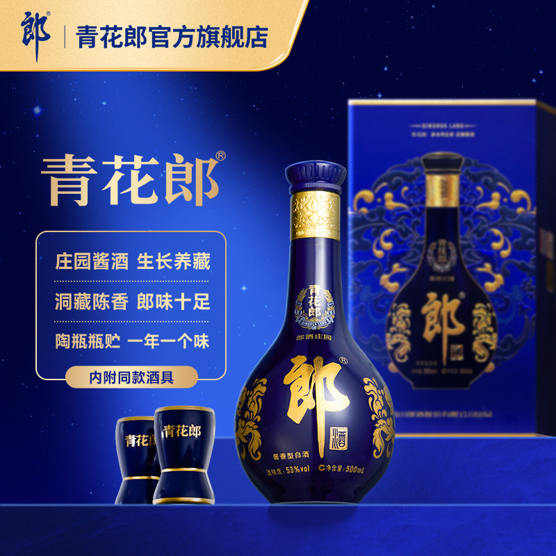 郎酒第五代青花郎酱香型53度