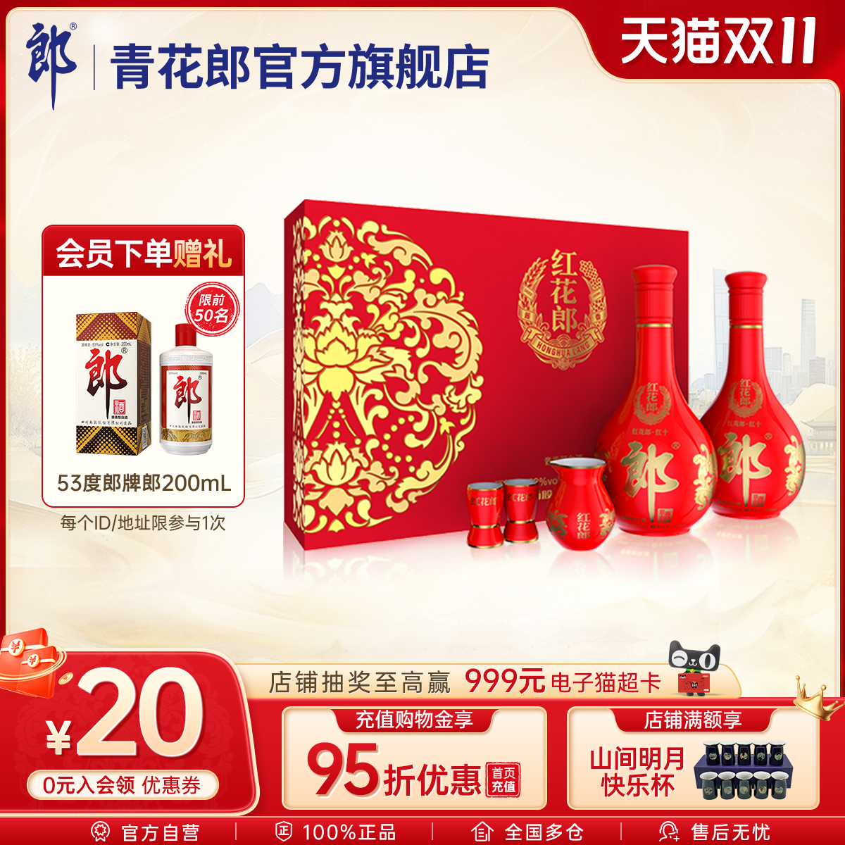 郎酒红花郎酱香型53度双瓶礼盒装