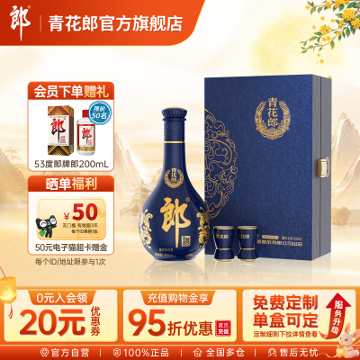 郎酒青花郎53度酱香型白酒