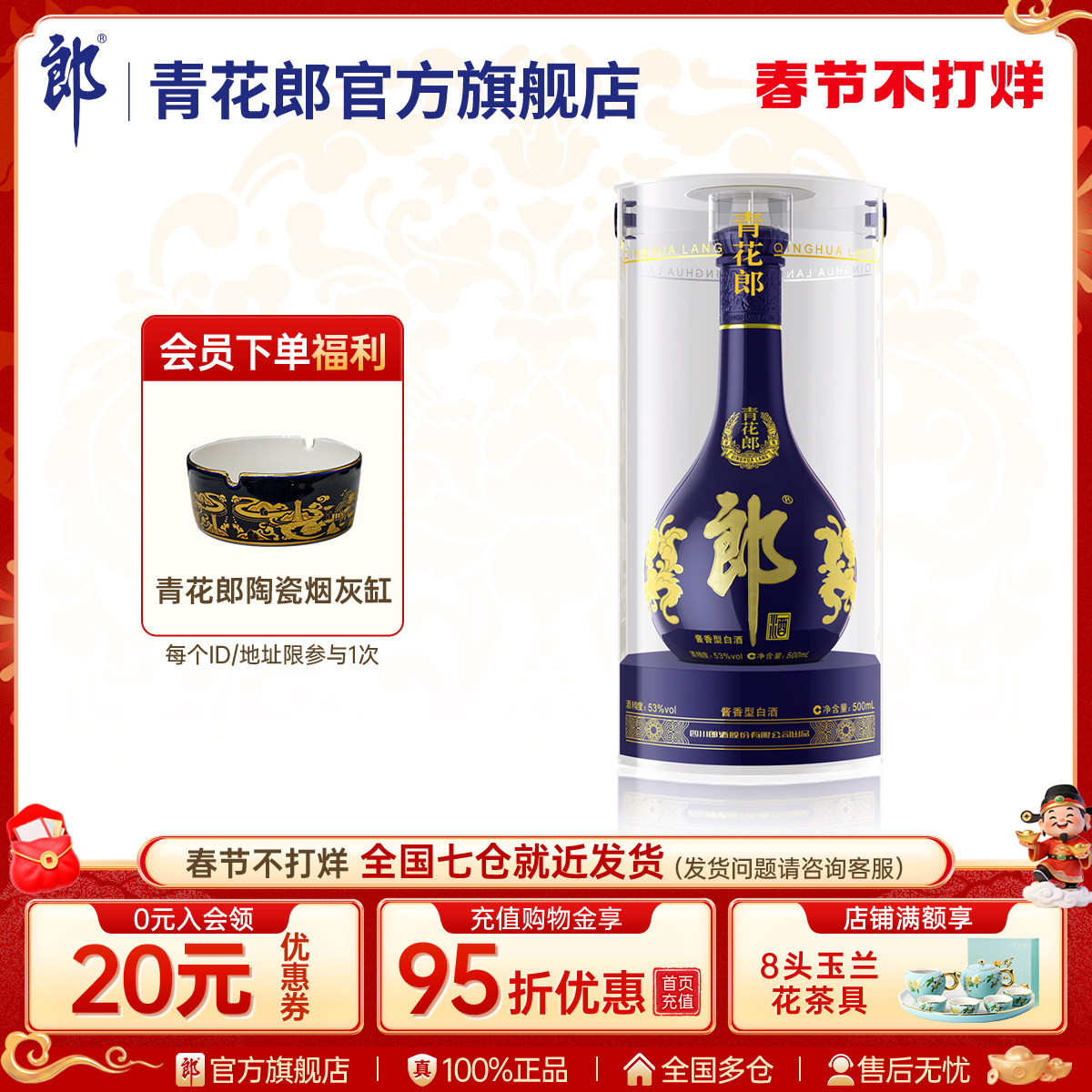 郎酒 青花郎53度酱香型高档白酒 500mL官方旗舰店正品商务宴请