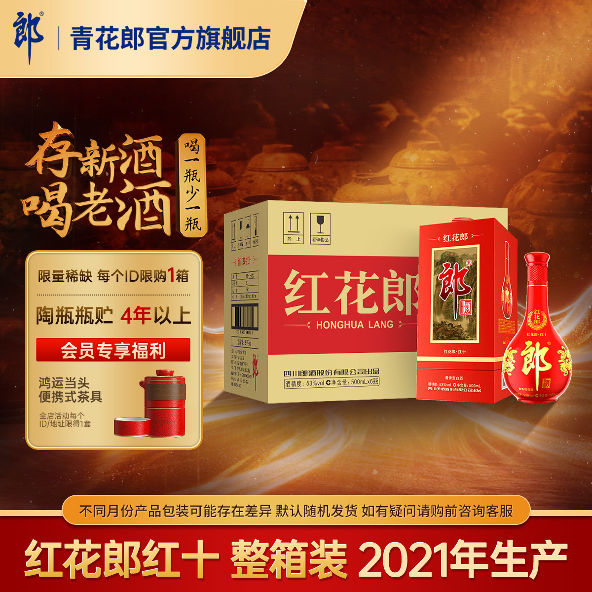 郎酒[2021年产]红花郎红10酱香型白酒53度 6瓶整箱官方旗舰店正品