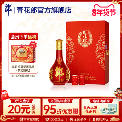 郎酒红花郎单礼盒酱香型53度送礼