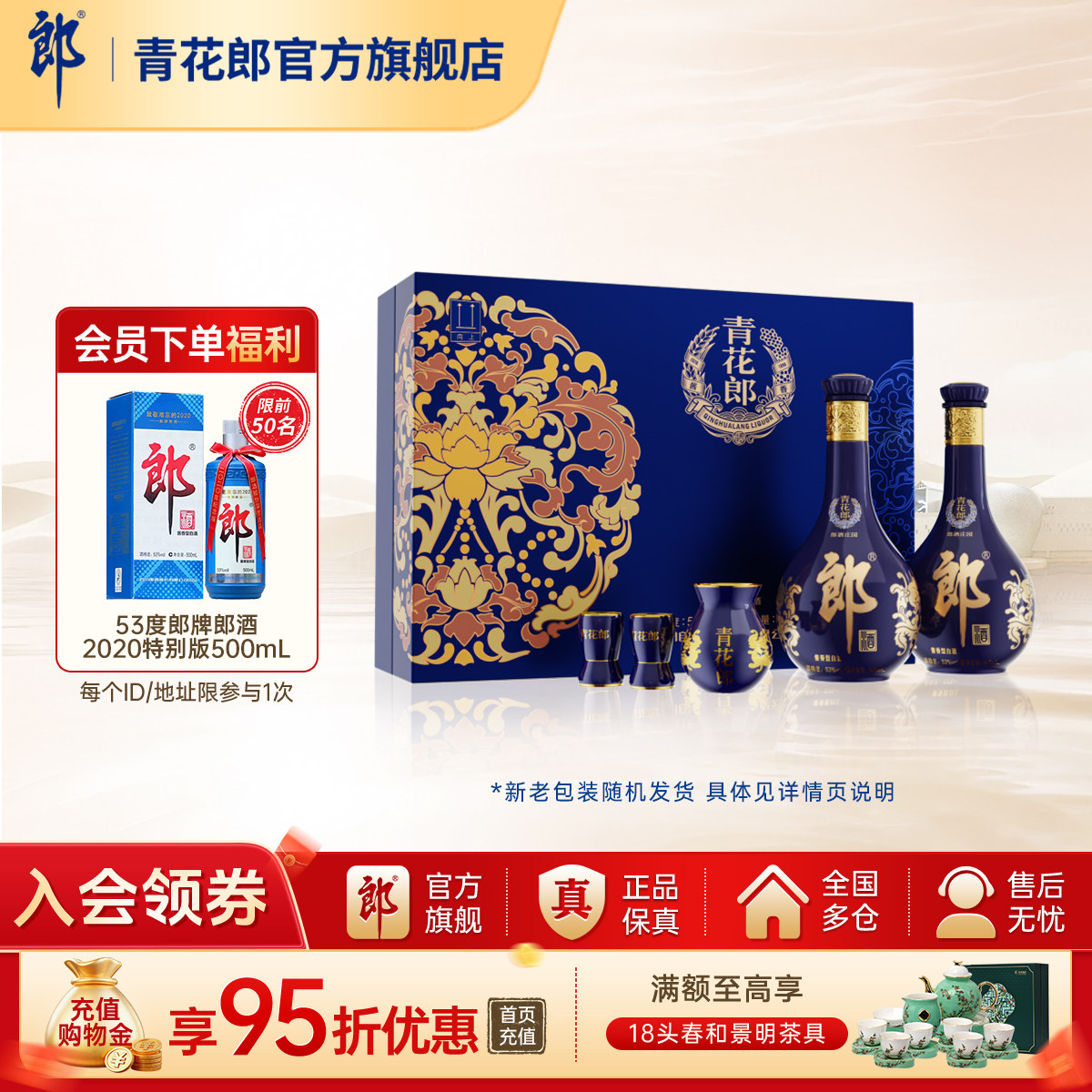 郎酒 青花郎53度酱香型白酒 双瓶礼盒装500mL*2瓶 官方旗舰店正品